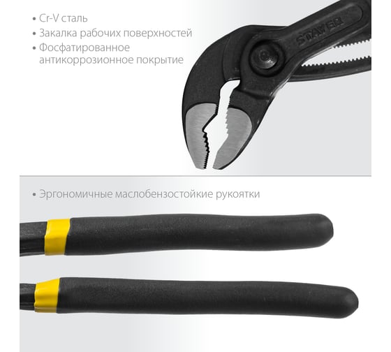 Переставные клещи STAYER Omega 300 мм 2240_z02