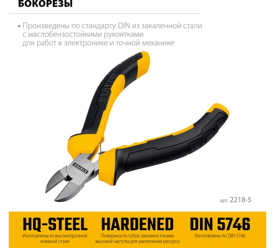 Бокорезы Stayer TopGrip 2218-5 120мм 2218-5_z02