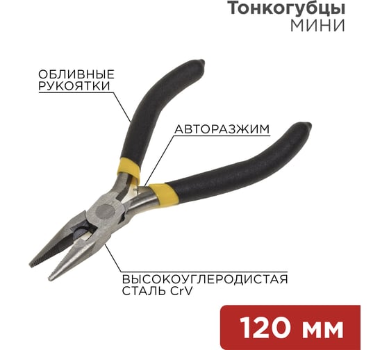 Тонкогубцы мини REXANT 120 мм 12-4604