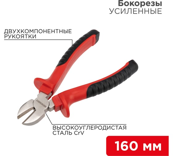 Бокорезы REXANT 160 мм 12-4614