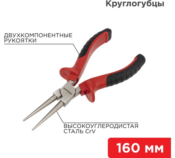 Круглогубцы REXANT 160 мм 12-4623