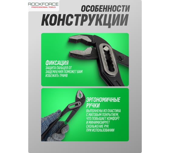 Переставные клещи Rockforce 250мм/20/60 RF-613B250(5870)