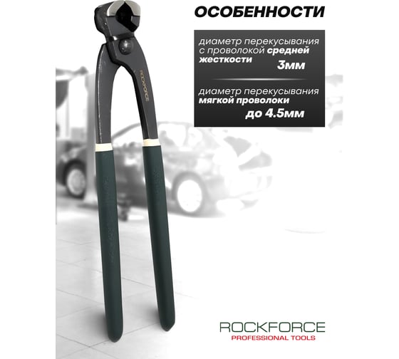 Клещи Rockforce 250мм RF-6971250(26002)