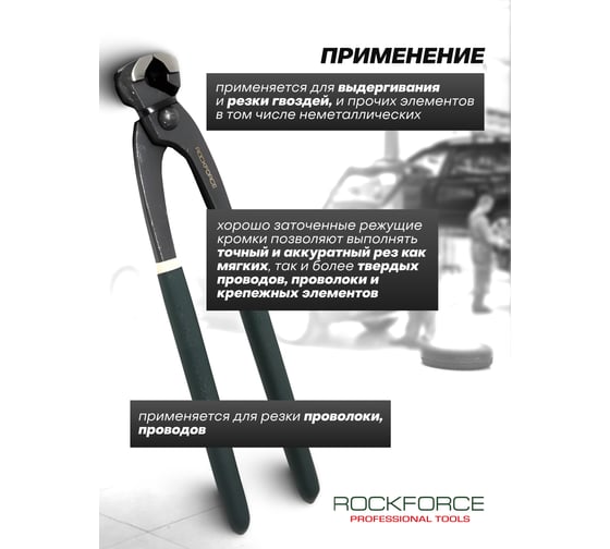 Клещи Rockforce 250мм RF-6971250(26002)