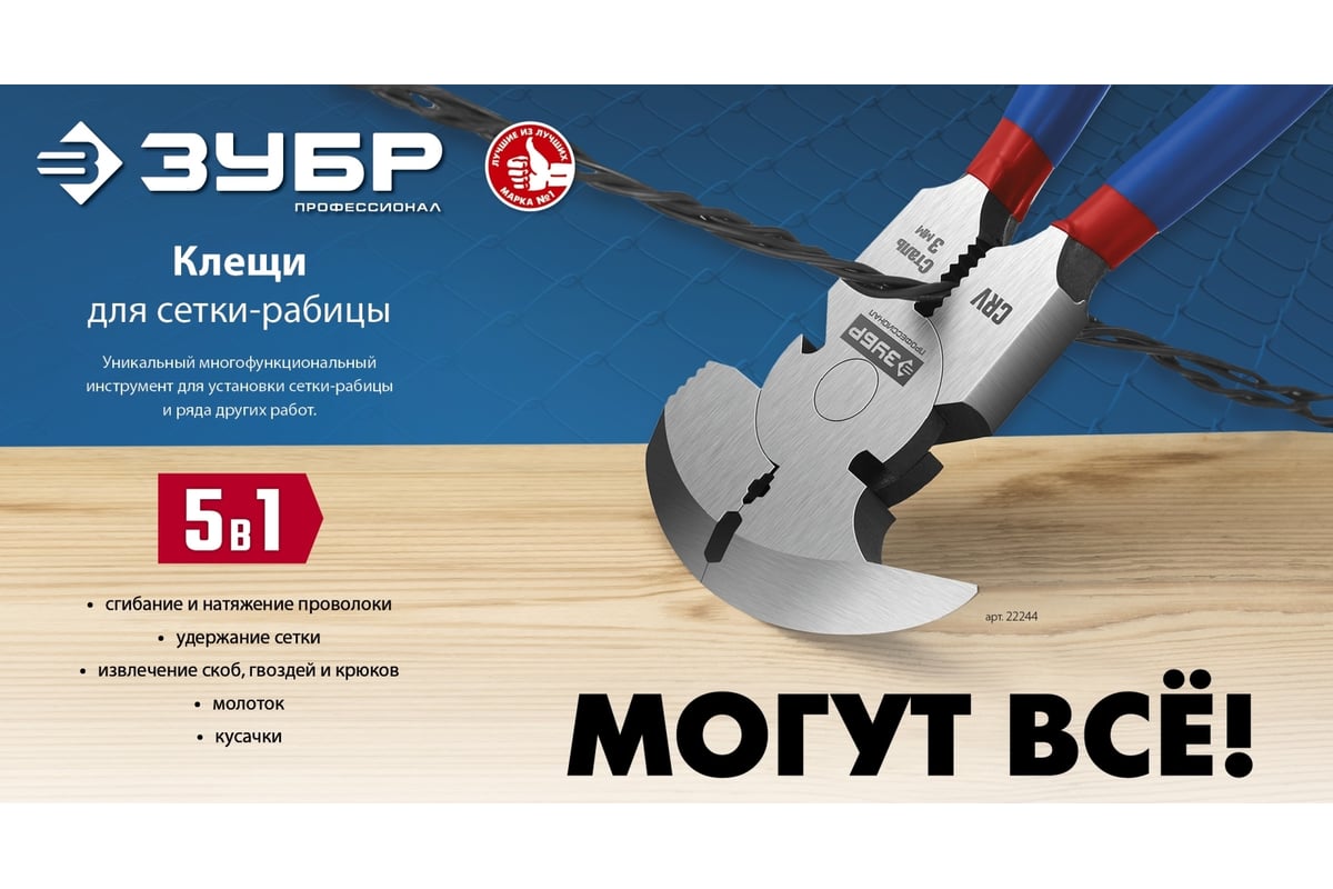 Клещи для сетки рабицы ЗУБР 270 мм 22244 - выгодная цена, отзывы ...