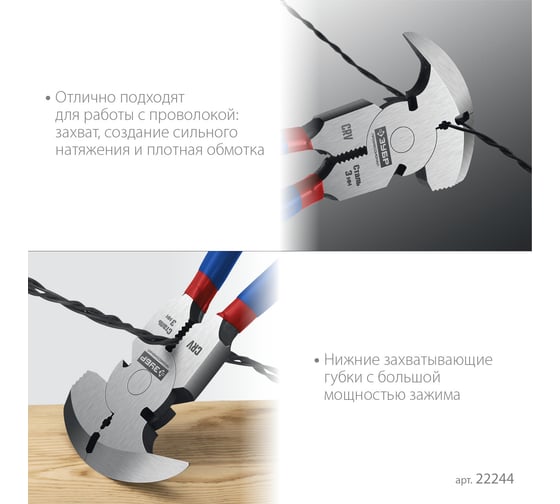Клещи для сетки рабицы ЗУБР 270 мм 22244