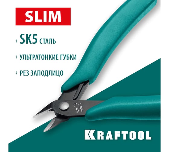 Прецизионные бокорезы KRAFTOOL Slim 125 мм 220017-4-12