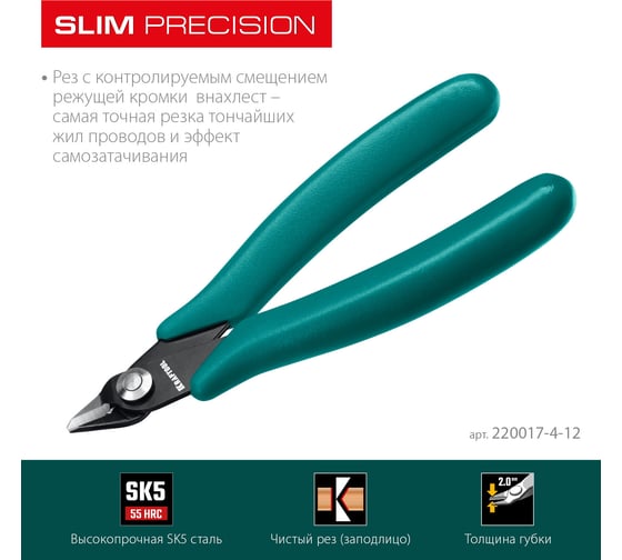 Прецизионные бокорезы KRAFTOOL Slim 125 мм 220017-4-12