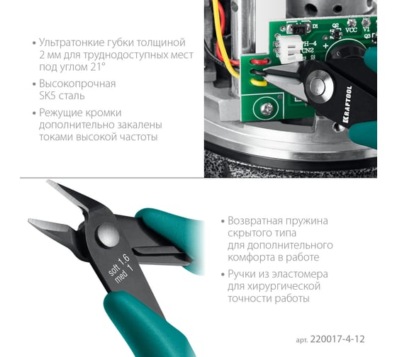 Прецизионные бокорезы KRAFTOOL Slim 125 мм 220017-4-12