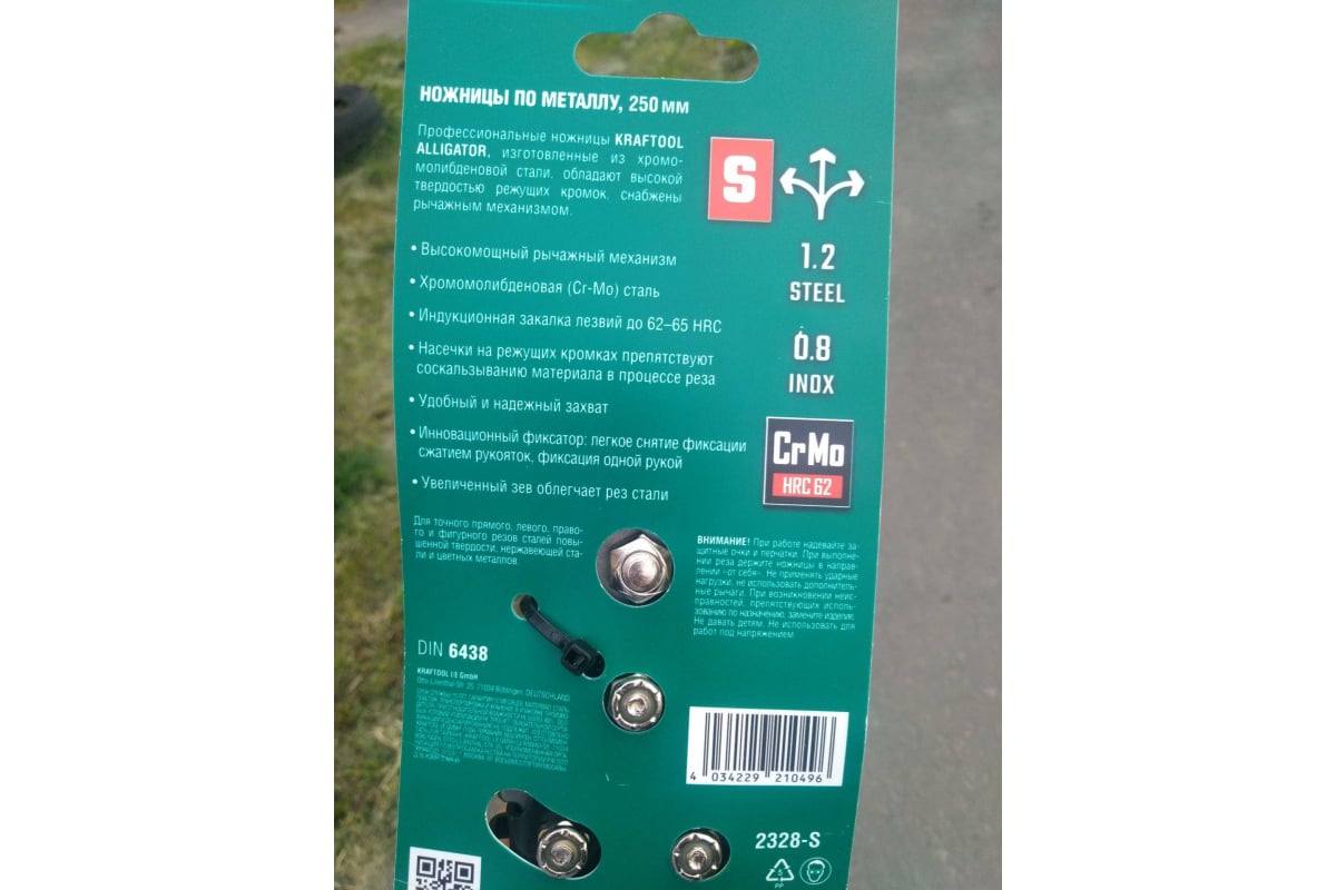 Ножницы по металлу KRAFTOOL Alligator прямые, 250 мм 2328-S - выгодная ...
