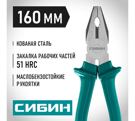 Плоскогубцы СИБИН 160 мм 22142-1-16