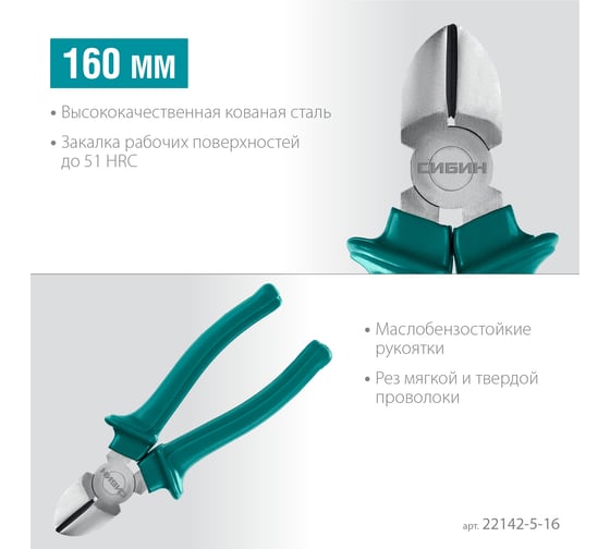 Бокорезы СИБИН 160 мм 22142-5-16