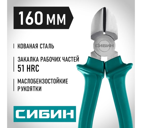 Бокорезы СИБИН 160 мм 22142-5-16