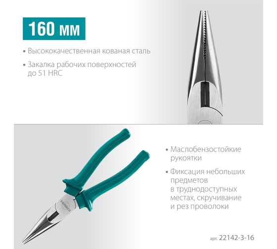 Тонкогубцы СИБИН 160 мм 22142-3-16