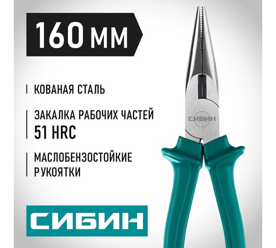 Тонкогубцы СИБИН 160 мм 22142-3-16