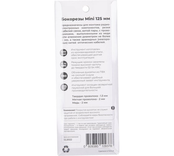 Кусачки-бокорезы Hyperline XKQ02 Mini 125 мм 520834
