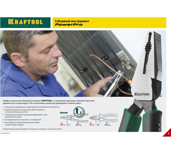 Комбинированные плоскогубцы Kraftool PowerPro CrMo-сталь, покрытие оксидированное с полировкой, 160мм 22001-1-16_z01