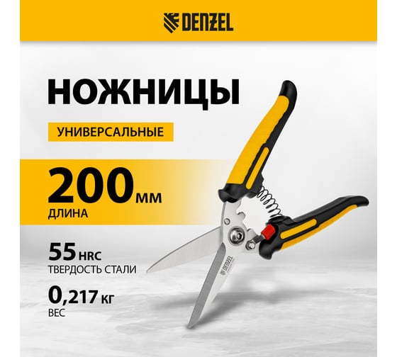 Ножницы универсальные Denzel 200 мм, нержавеющая сталь 78319