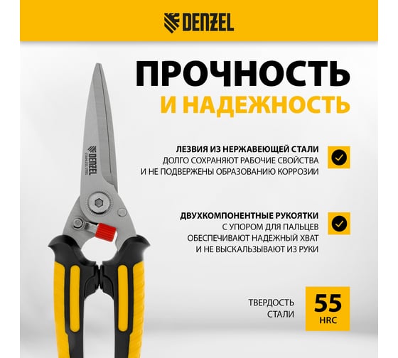 Ножницы универсальные Denzel 200 мм, нержавеющая сталь 78319
