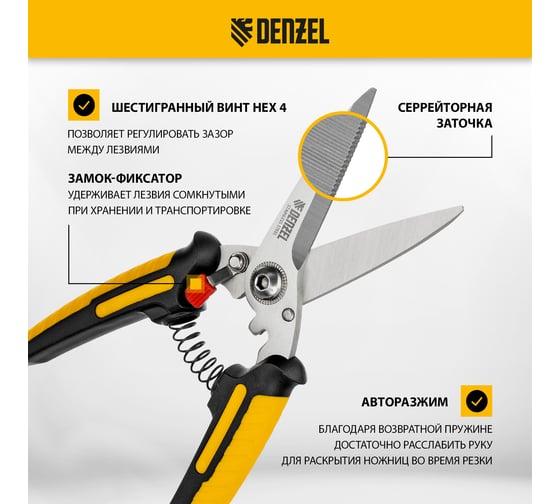 Ножницы универсальные Denzel 200 мм, нержавеющая сталь 78319