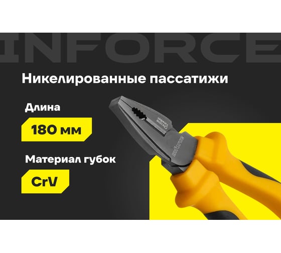 Никелированные пассатижи Inforce 180мм 06-18-42