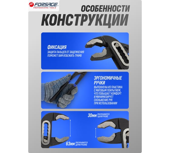 Пассатижи переставные Forsage 175мм F-613B175(57696)