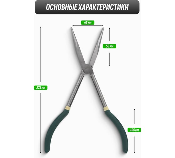 Утконосы с удлиненными рукоятками Rockforce 275мм RF-5047P1(54755)