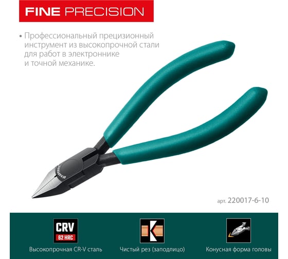 Прецизионные бокорезы KRAFTOOL Precision 108 мм 220017-6-10