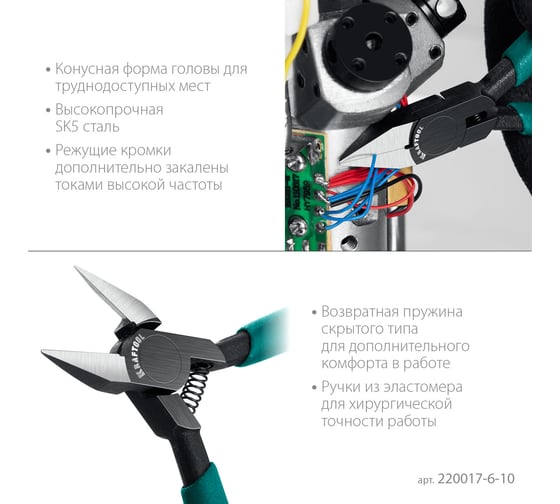 Прецизионные бокорезы KRAFTOOL Precision 108 мм 220017-6-10