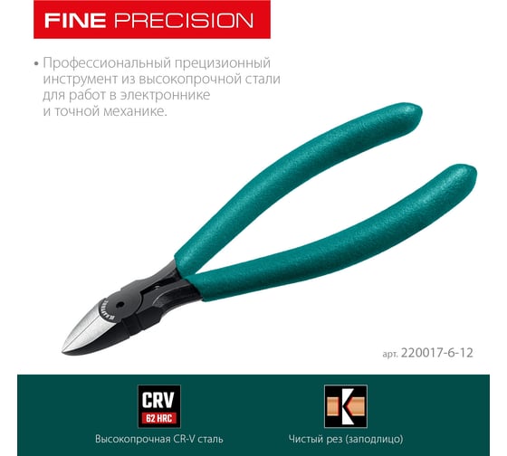 Прецизионные бокорезы KRAFTOOL Precision чистый рез, 128 мм 220017-6-12