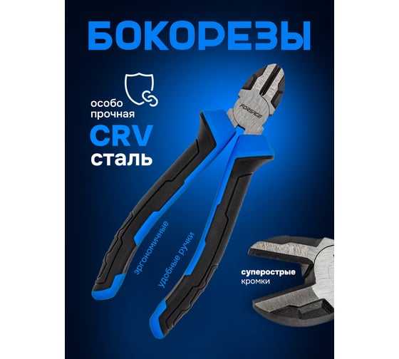 Бокорезы Forsage 160мм F-612S160(58527)