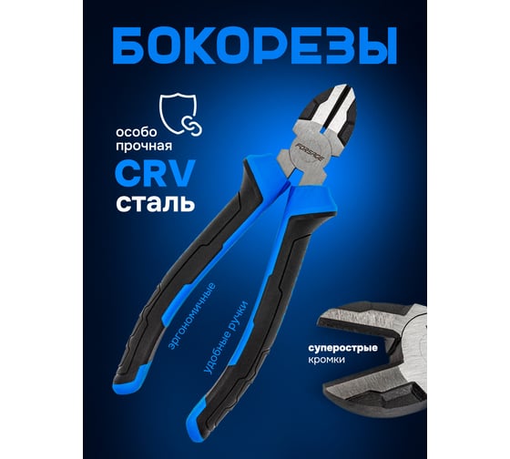 Бокорезы Forsage 185мм F-612S185(58528)