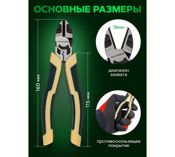 Бокорезы Rockforce 160мм RF-612Q160(58545)