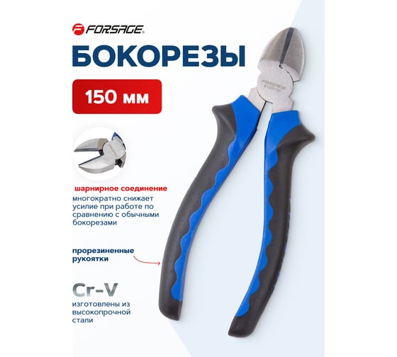 Бокорезы Forsage Cr-V 6"-150мм, в блистере F-612B150(26316)