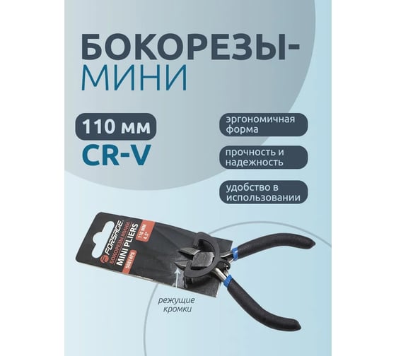Бокорезы мини Forsage Cr-V 4.5"-110мм, в блистере F-50814P8(26314)