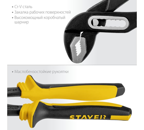 Переставные клещи STAYER Hercules-Х 250 мм 2236_z03