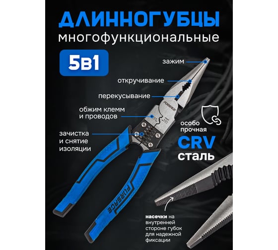 Длинногубцы для снятия изоляции Forsage 230мм F-610M230(58514)
