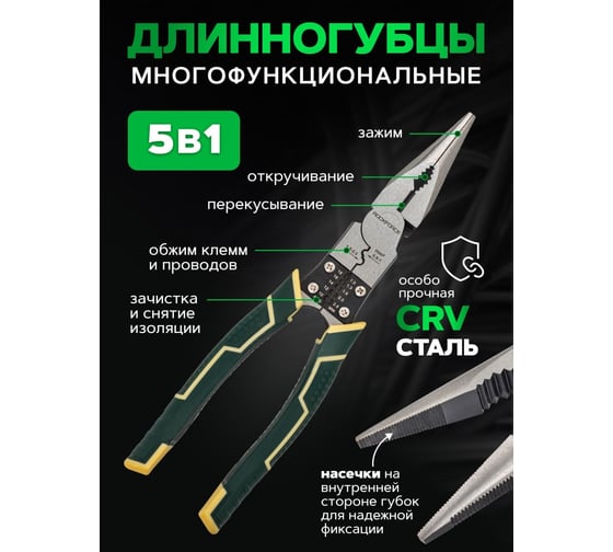 Длинногубцы для снятия изоляции Rockforce 230мм RF-610M230(58533)