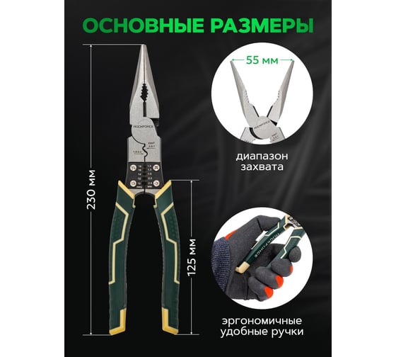 Длинногубцы для снятия изоляции Rockforce 230мм RF-610M230(58533)