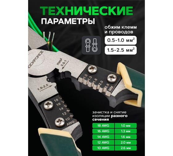 Длинногубцы для снятия изоляции Rockforce 230мм RF-610M230(58533)
