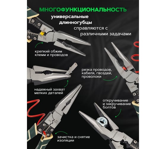 Длинногубцы для снятия изоляции Rockforce 230мм RF-610M230(58533)