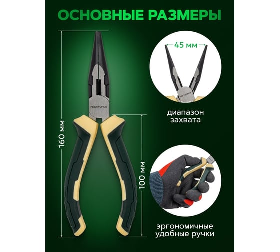 Утконосы комбинированные Rockforce 160мм RF-610S160(58536)