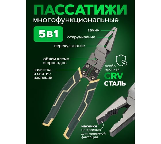 Плоскогубцы комбинированные Rockforce для снятия изоляции 215мм RF-611M215(58538)