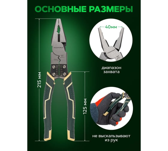 Плоскогубцы комбинированные Rockforce для снятия изоляции 215мм RF-611M215(58538)