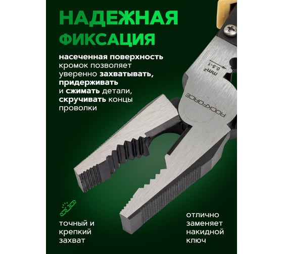 Плоскогубцы комбинированные Rockforce для снятия изоляции 215мм RF-611M215(58538)