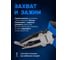 Плоскогубцы комбинированные Forsage 180мм F-611S180(58523) 3