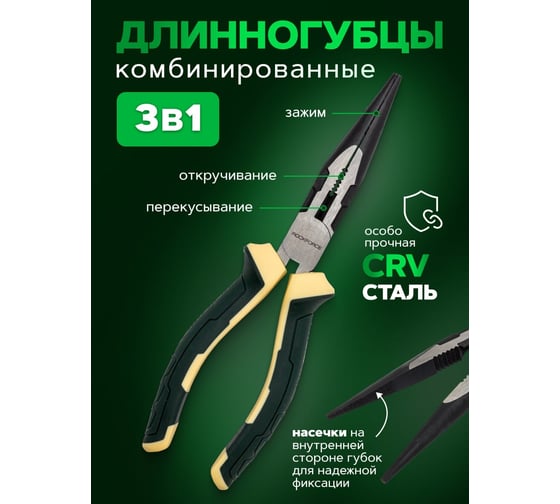 Утконосы комбинированные Rockforce 200мм RF-610S200(58537)