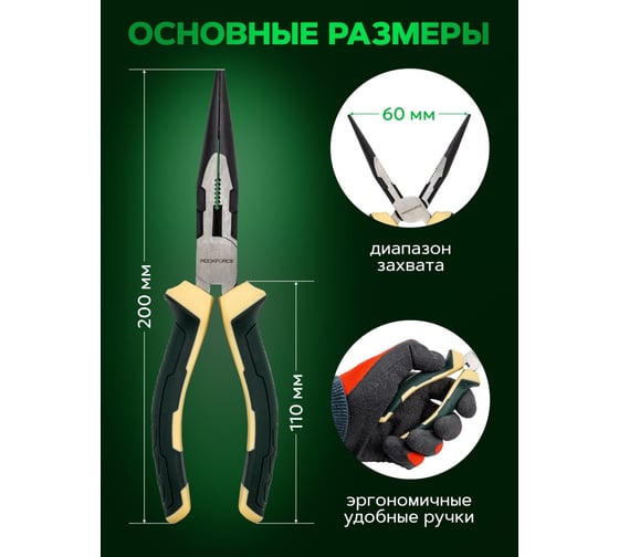 Утконосы комбинированные Rockforce 200мм RF-610S200(58537)