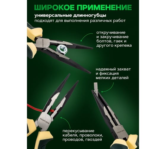Утконосы комбинированные Rockforce 200мм RF-610S200(58537)