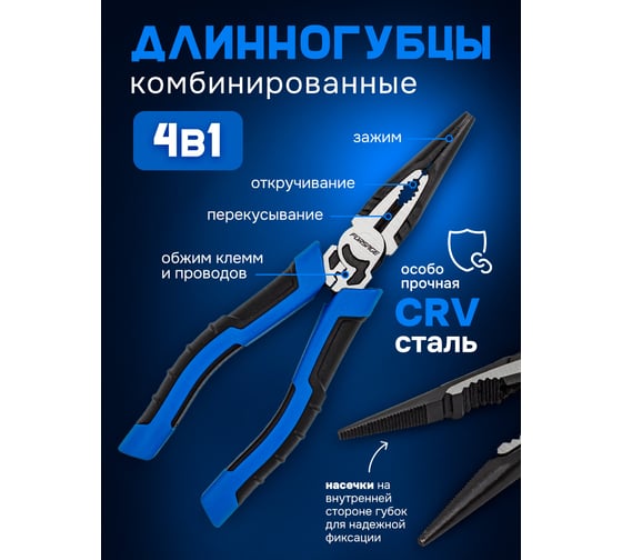 Утконосы комбинированные Forsage 160мм F-610Q160(58515)